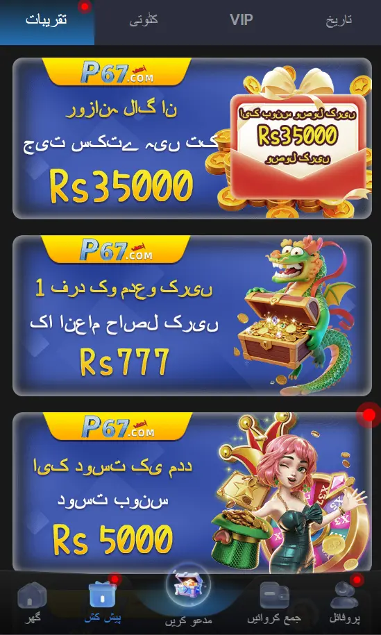 P67 Game